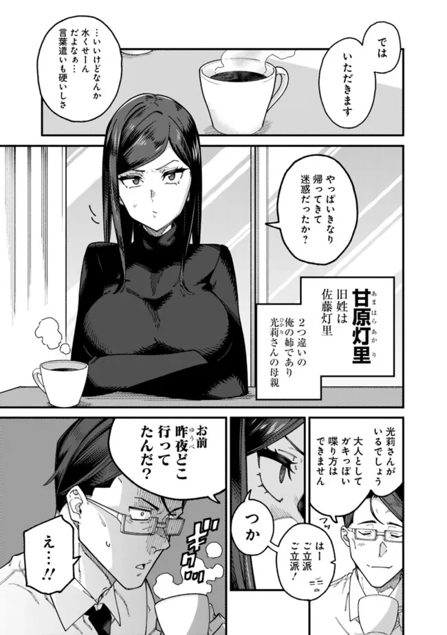 地味なおじさん、実は英雄でした。～自覚がないまま無双してたら、姪のダンジョン配信で晒されてたようです～ 第2話 - 17