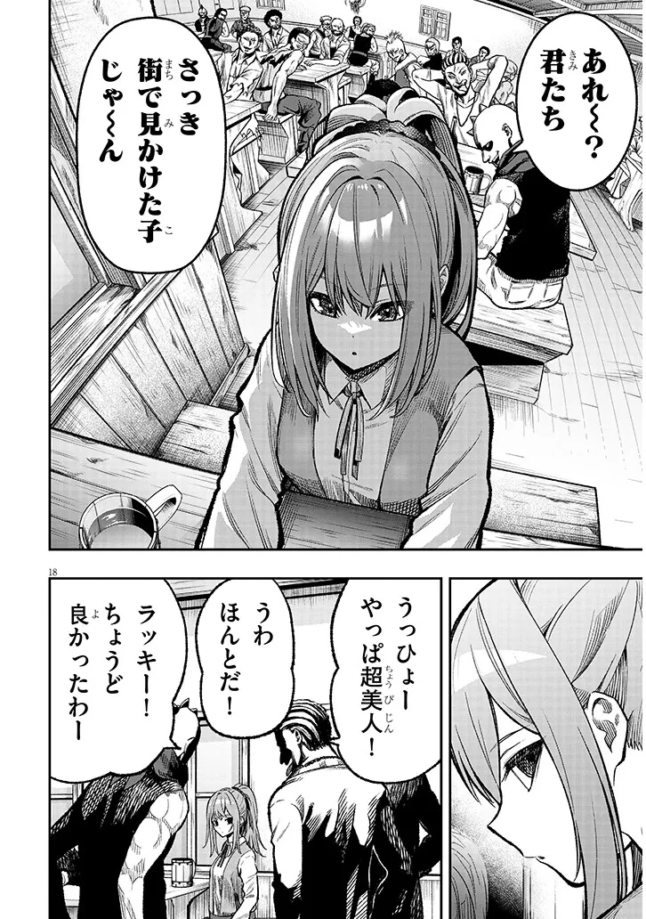 怠惰な悪辱貴族に転生した俺、シナリオをぶっ壊したら規格外の魔力で最凶になった 第2話 - 18