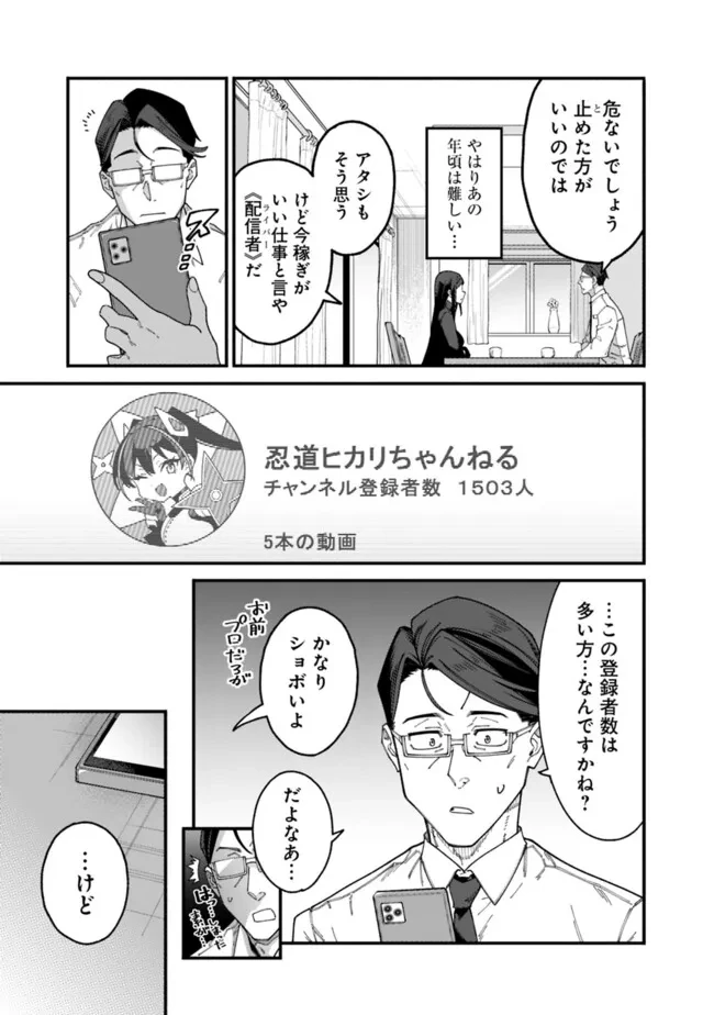 地味なおじさん、実は英雄でした。～自覚がないまま無双してたら、姪のダンジョン配信で晒されてたようです～ 第2話 - 19