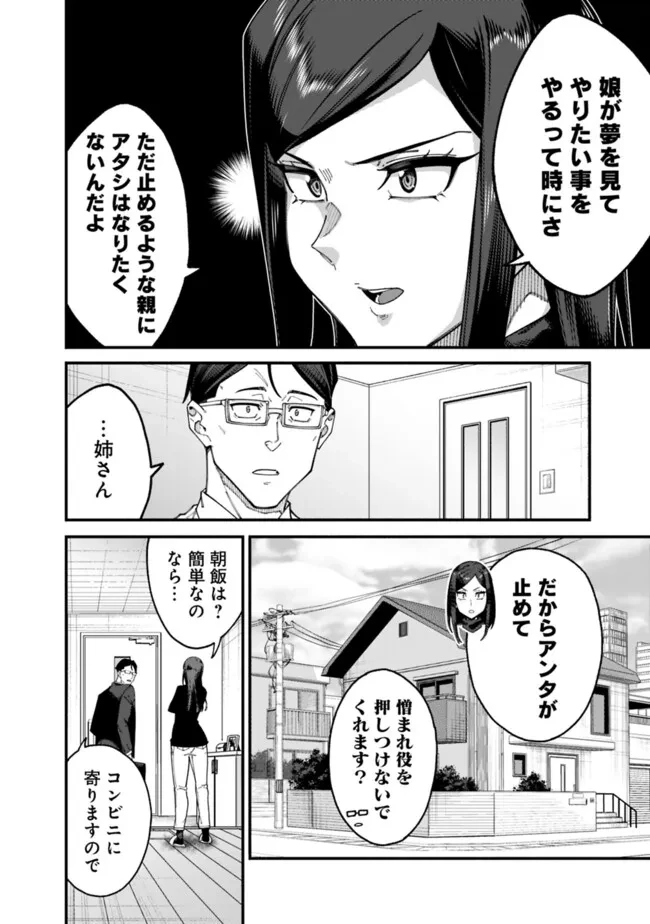 地味なおじさん、実は英雄でした。～自覚がないまま無双してたら、姪のダンジョン配信で晒されてたようです～ 第2話 - 20