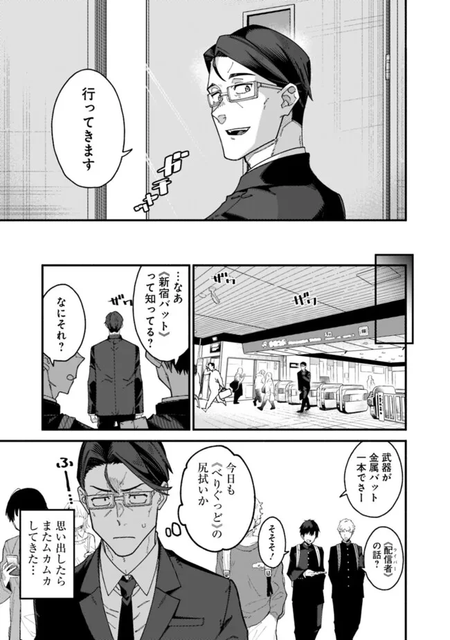 地味なおじさん、実は英雄でした。～自覚がないまま無双してたら、姪のダンジョン配信で晒されてたようです～ 第2話 - 21