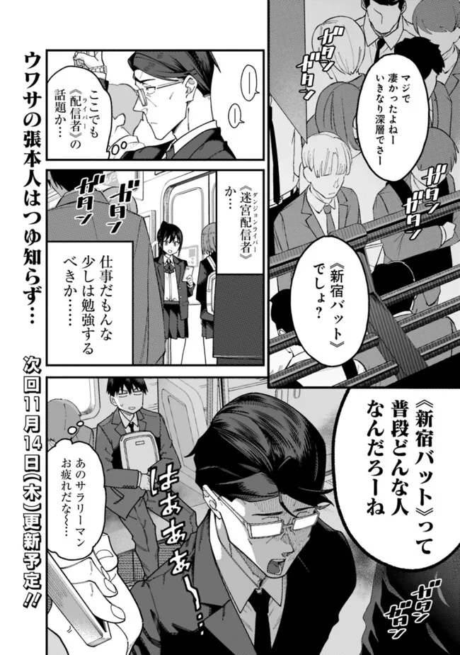 地味なおじさん、実は英雄でした。～自覚がないまま無双してたら、姪のダンジョン配信で晒されてたようです～ 第2話 - 22