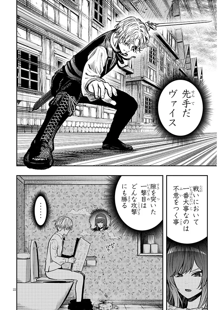 怠惰な悪辱貴族に転生した俺、シナリオをぶっ壊したら規格外の魔力で最凶になった 第2話 - 22