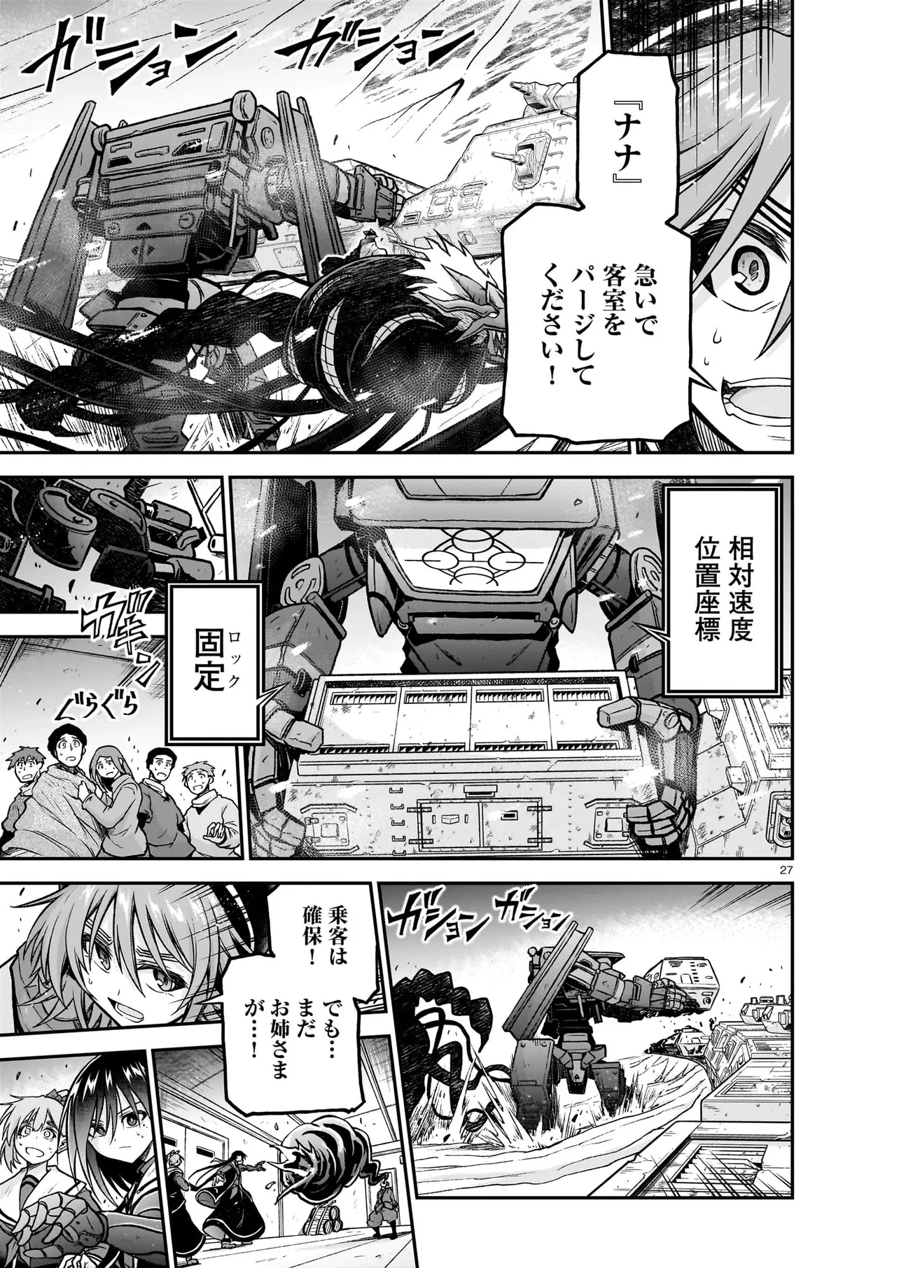 お姉さまと巨人～お嬢さまが異世界転生～ 第21.2話 - 1