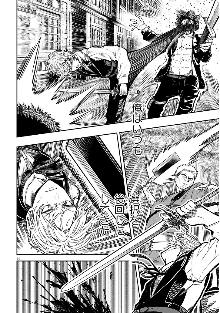 怠惰な悪辱貴族に転生した俺、シナリオをぶっ壊したら規格外の魔力で最凶になった 第2話 - 24