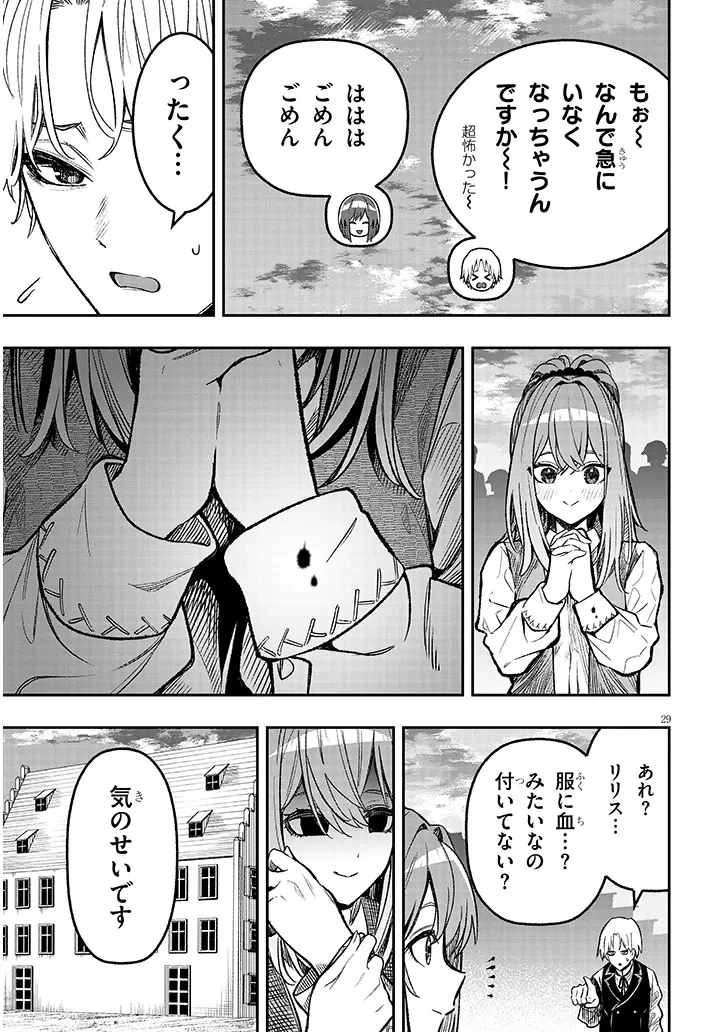 怠惰な悪辱貴族に転生した俺、シナリオをぶっ壊したら規格外の魔力で最凶になった 第2話 - 29