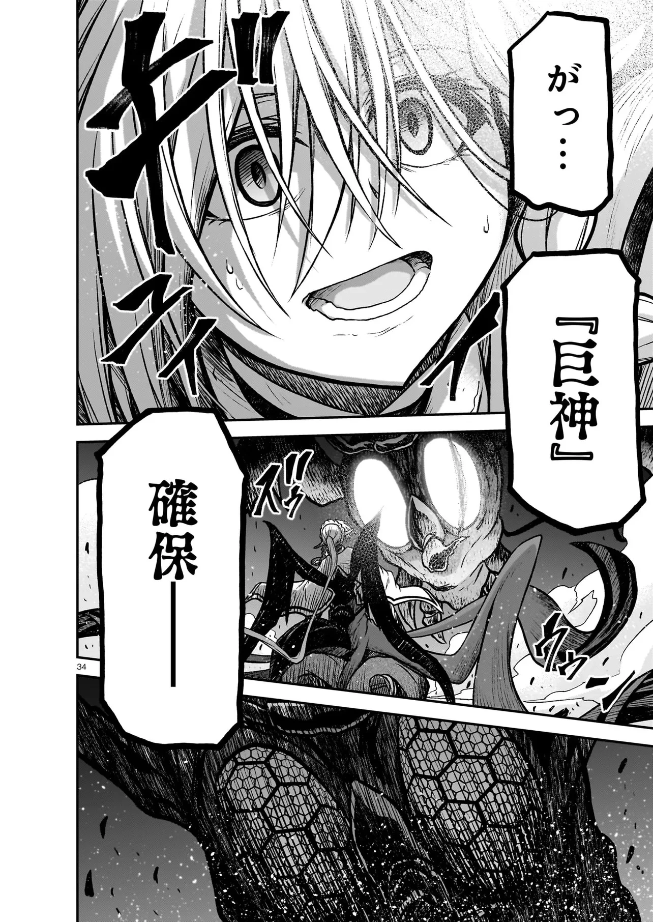 お姉さまと巨人～お嬢さまが異世界転生～ 第21.2話 - 8