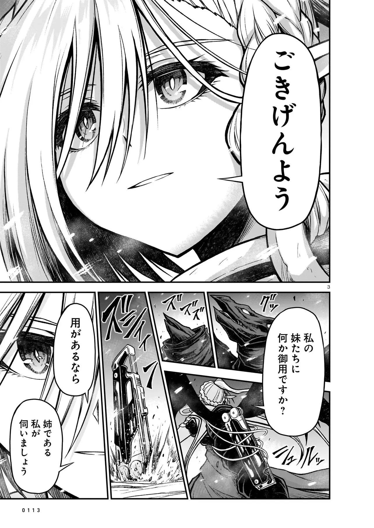 お姉さまと巨人～お嬢さまが異世界転生～ 第21.1話 - 3