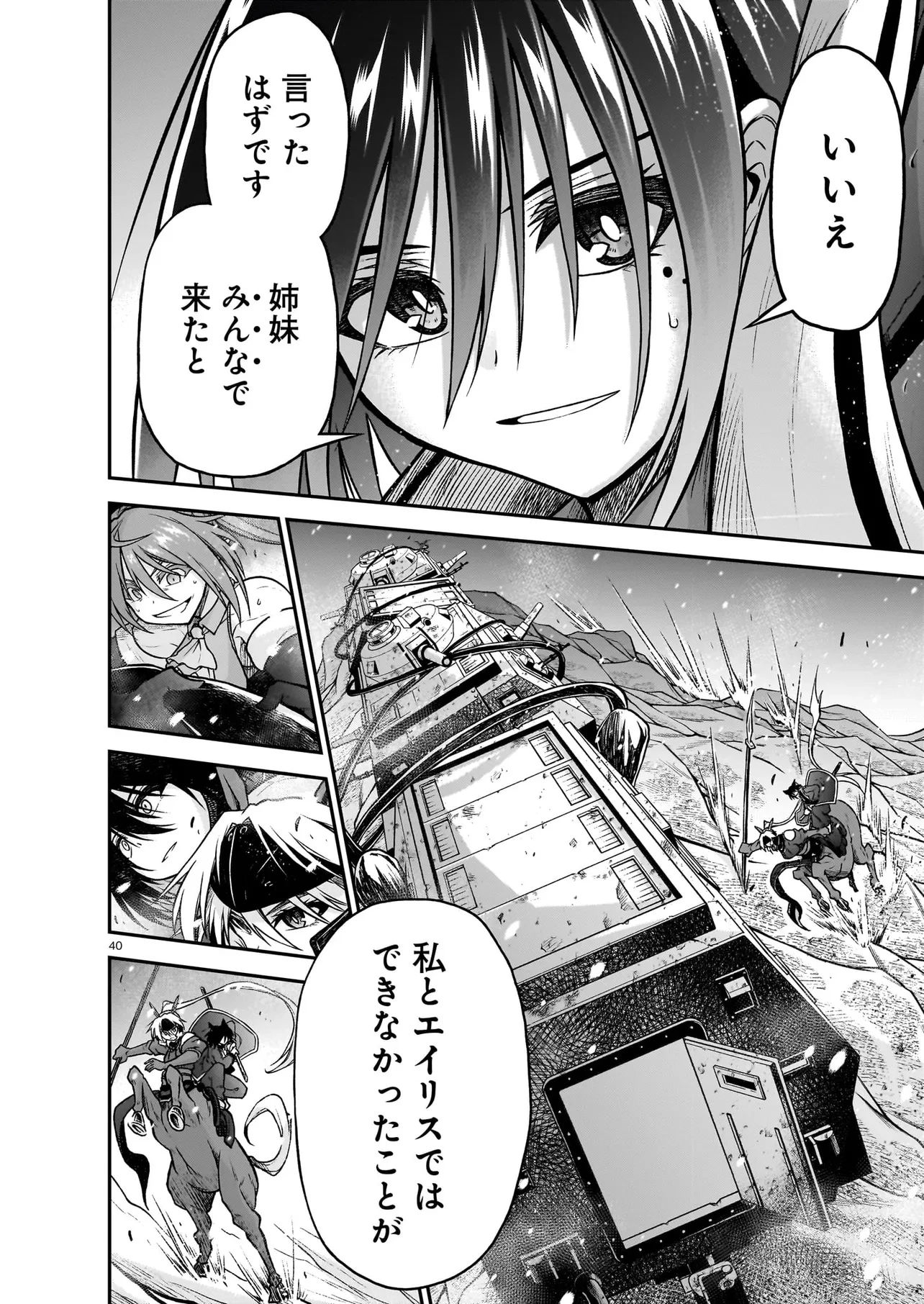 お姉さまと巨人～お嬢さまが異世界転生～ 第21.2話 - 14