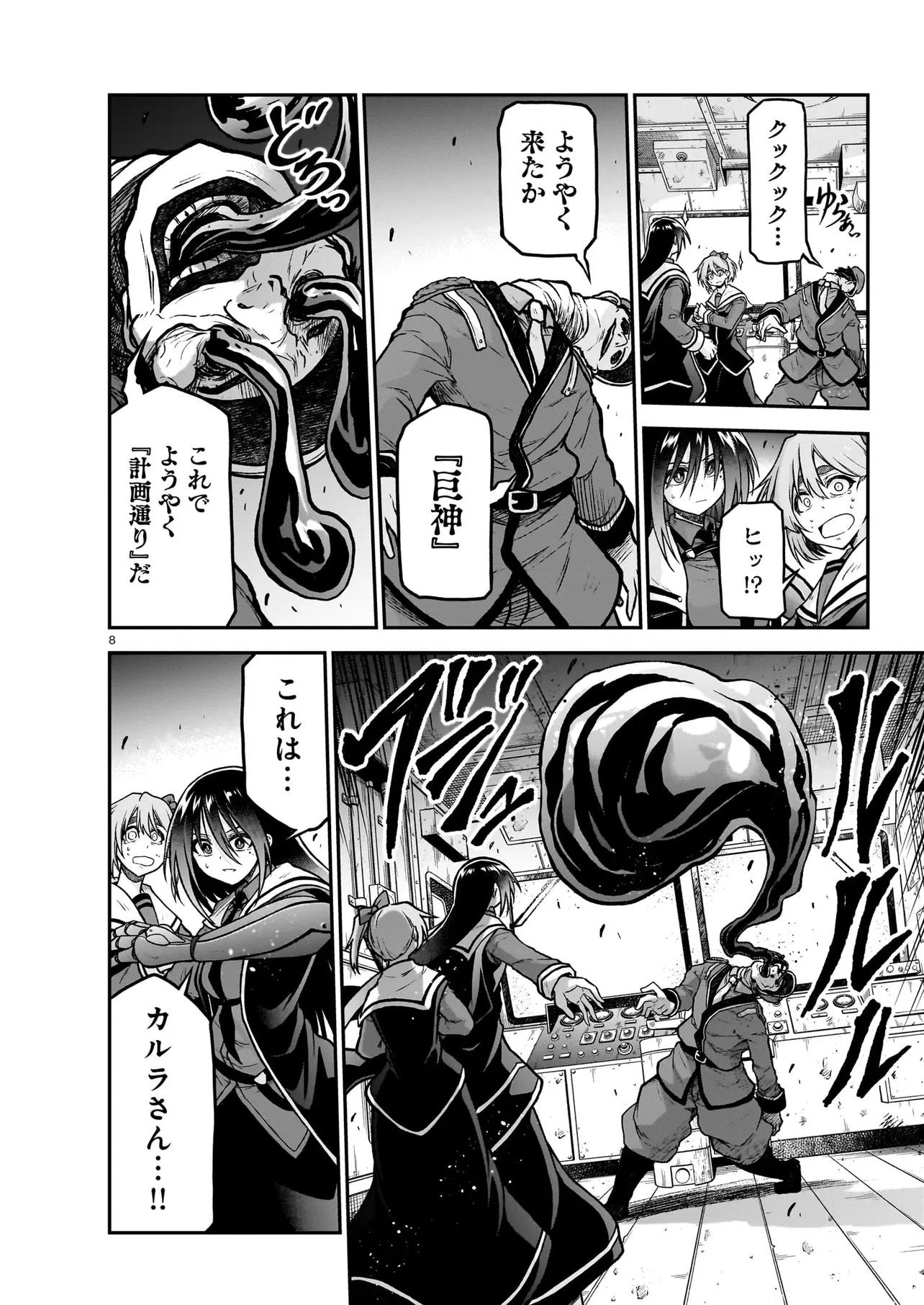 お姉さまと巨人～お嬢さまが異世界転生～ 第21.1話 - 8