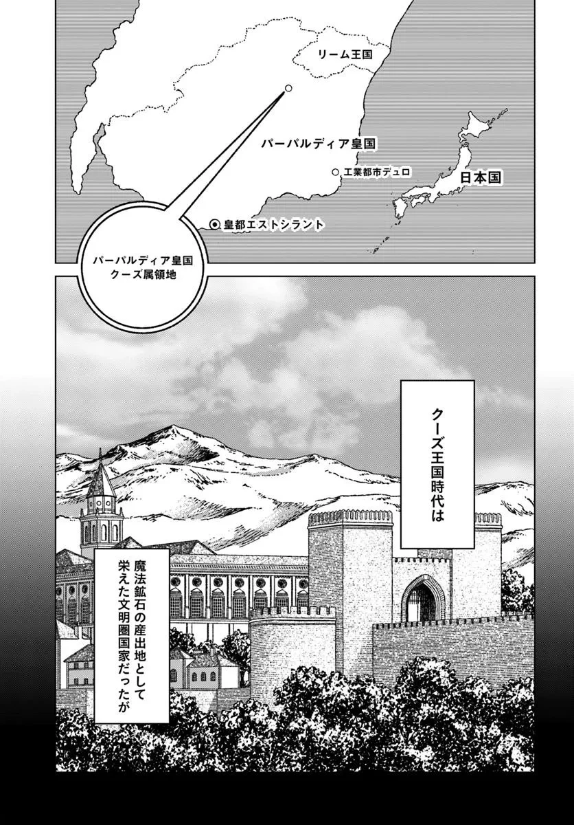 日本国召喚 第45話 - 1