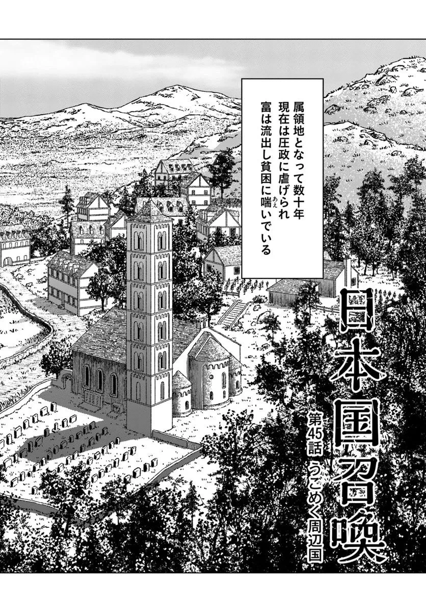 日本国召喚 第45話 - 2