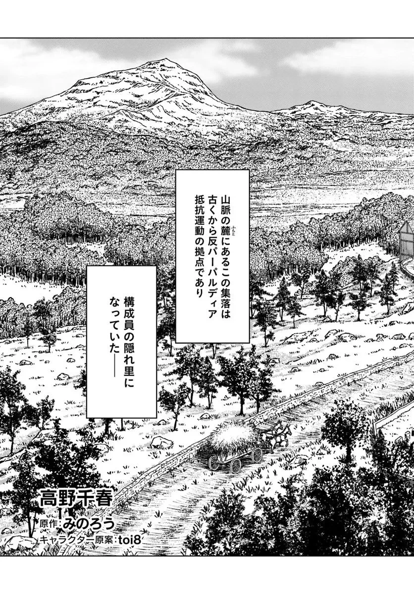 日本国召喚 第45話 - 3