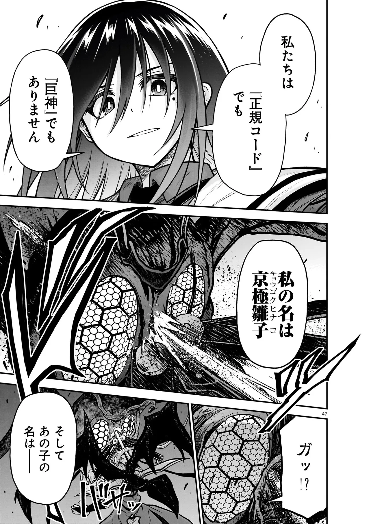 お姉さまと巨人～お嬢さまが異世界転生～ 第21.2話 - 21