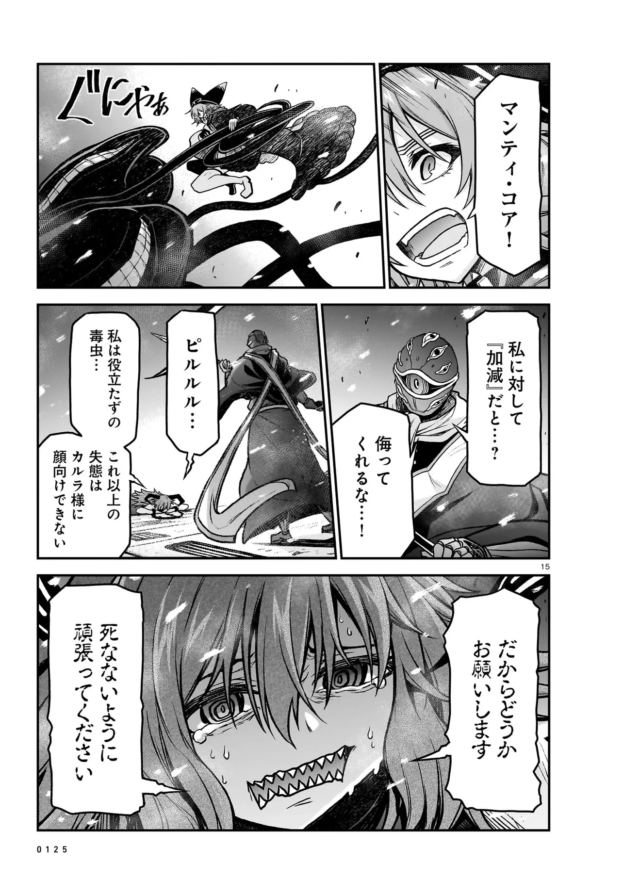 お姉さまと巨人～お嬢さまが異世界転生～ 第21.1話 - 15