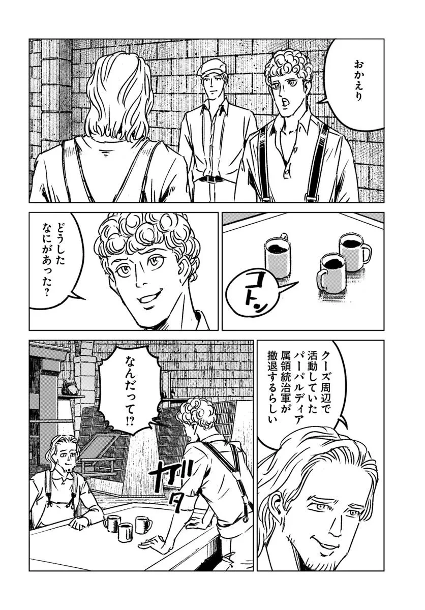 日本国召喚 第45話 - 6