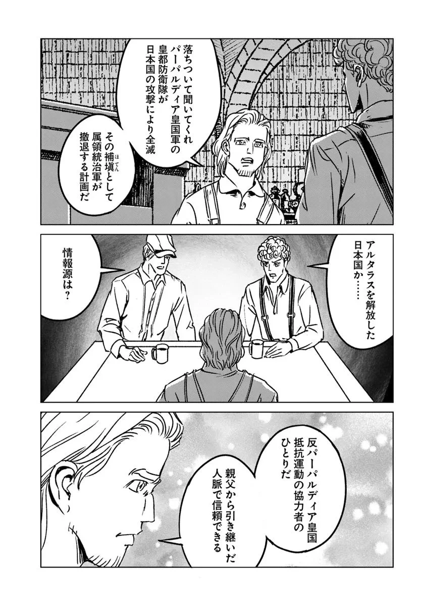 日本国召喚 第45話 - 7