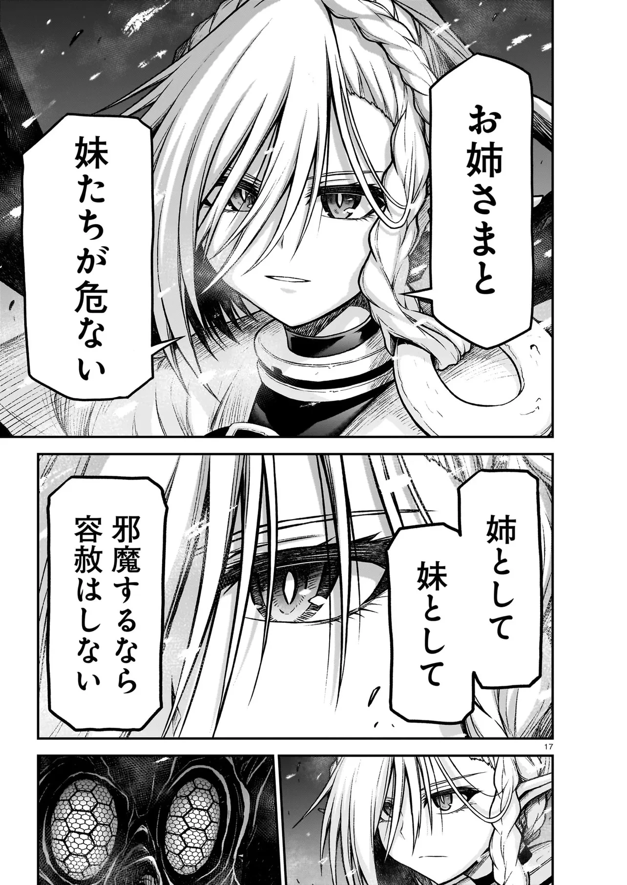 お姉さまと巨人～お嬢さまが異世界転生～ 第21.1話 - 17
