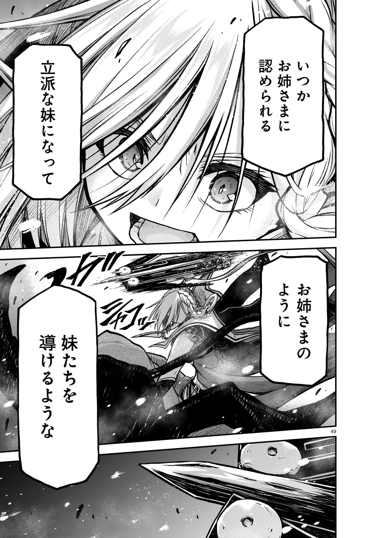 お姉さまと巨人～お嬢さまが異世界転生～ 第21.2話 - 23