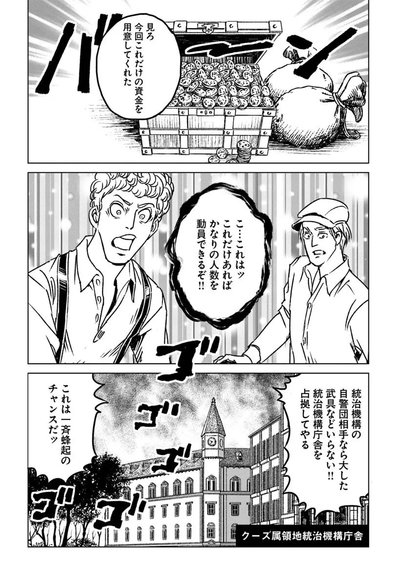 日本国召喚 第45話 - 8