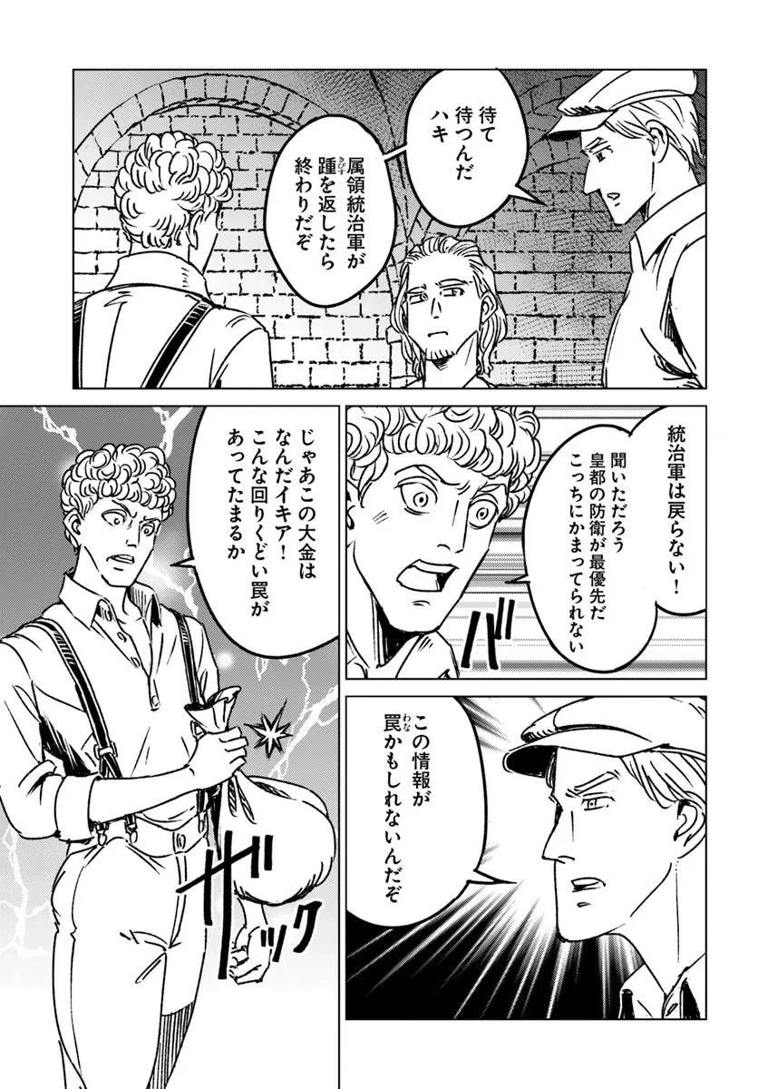 日本国召喚 第45話 - 9