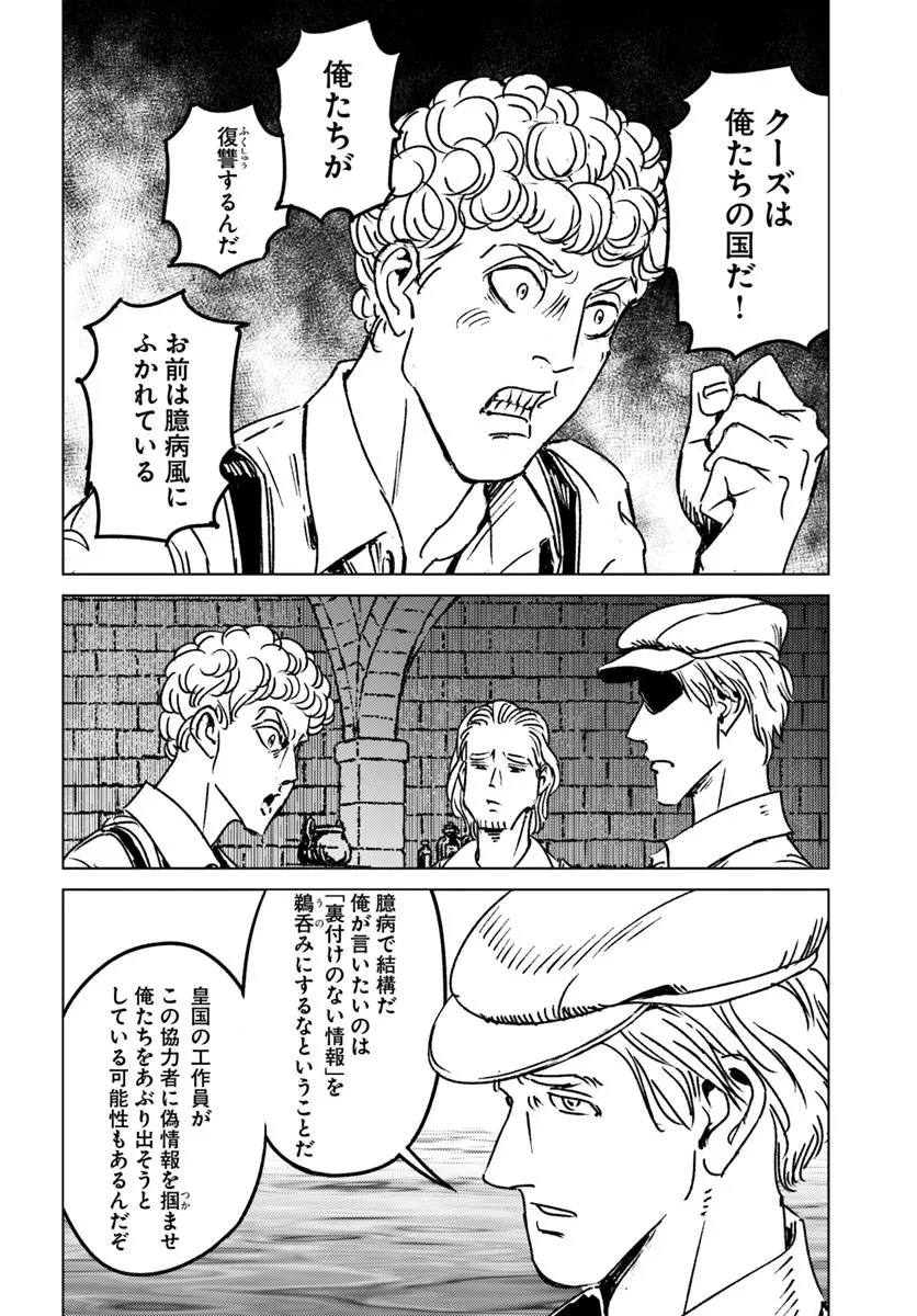 日本国召喚 第45話 - 10