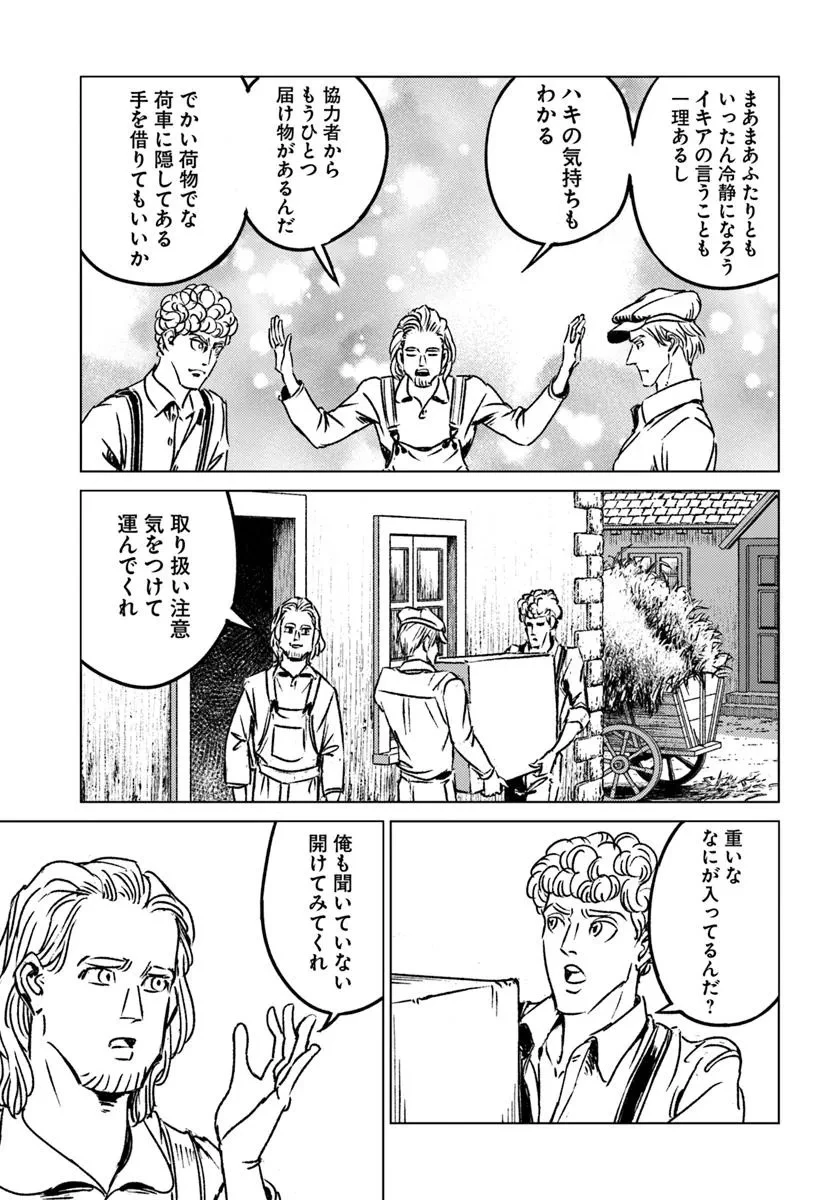 日本国召喚 第45話 - 11