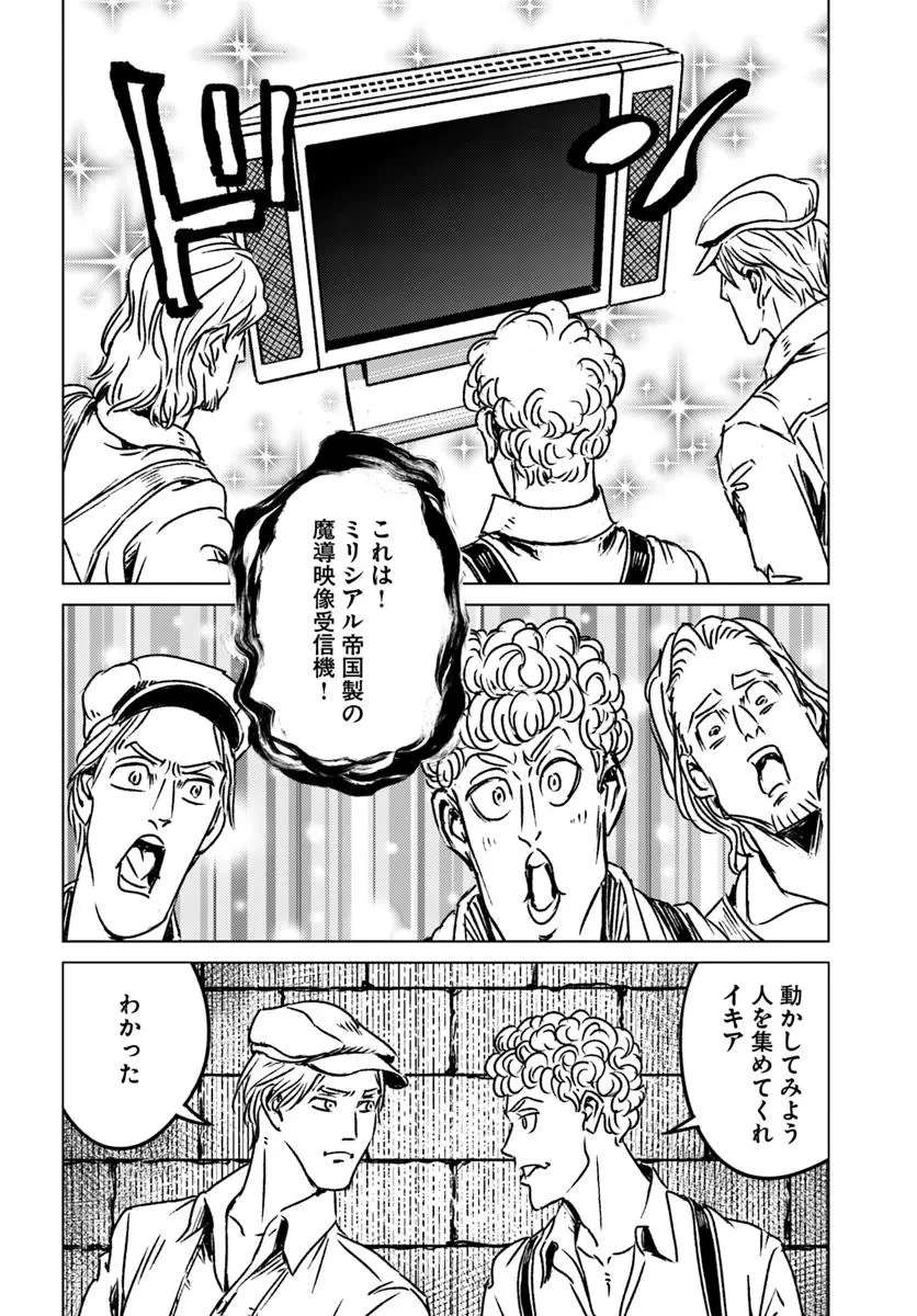日本国召喚 第45話 - 12