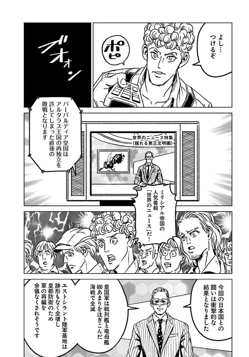 日本国召喚 第45話 - 13