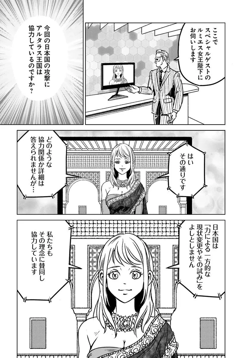 日本国召喚 第45話 - 14