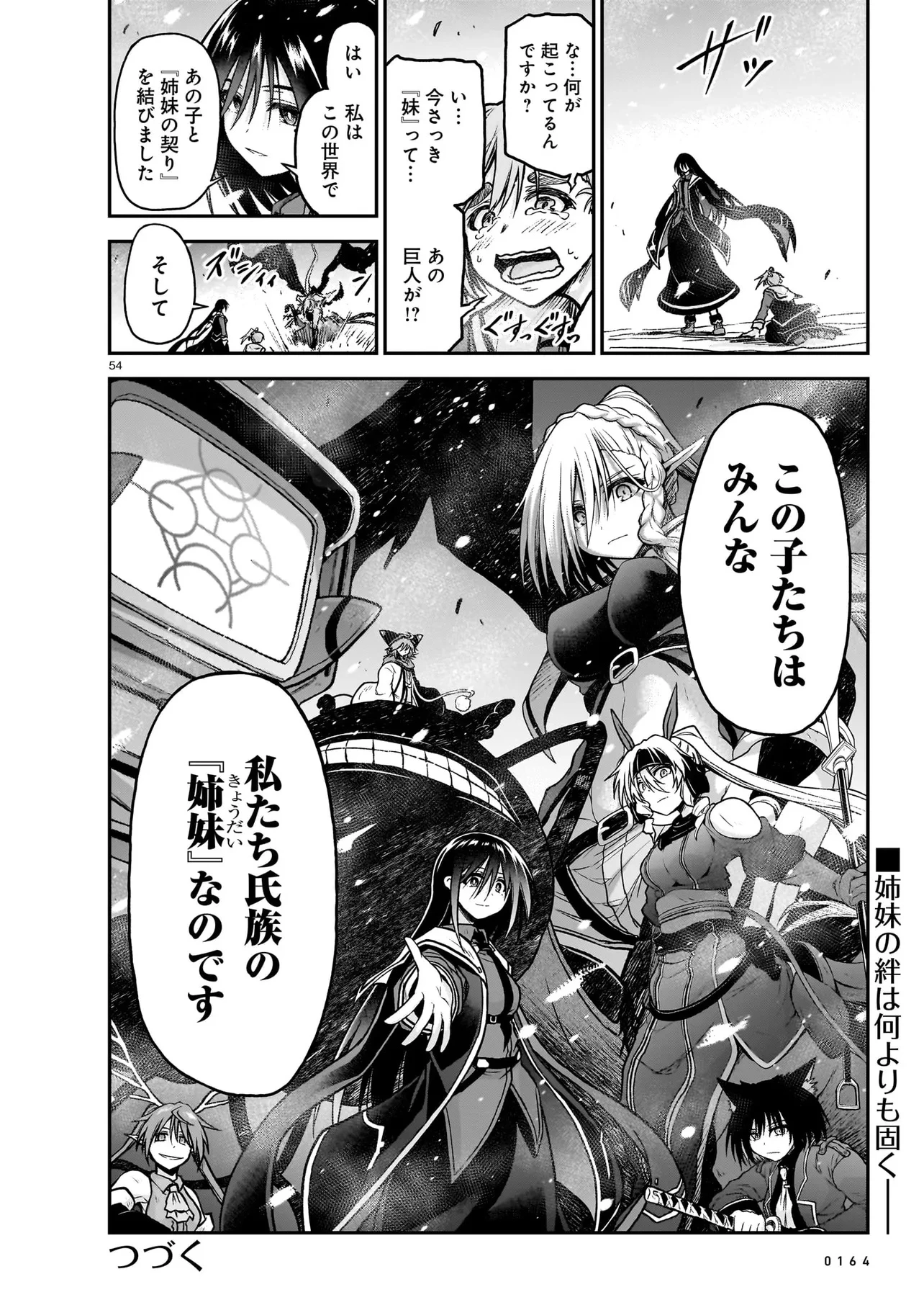 お姉さまと巨人～お嬢さまが異世界転生～ 第21.2話 - 28
