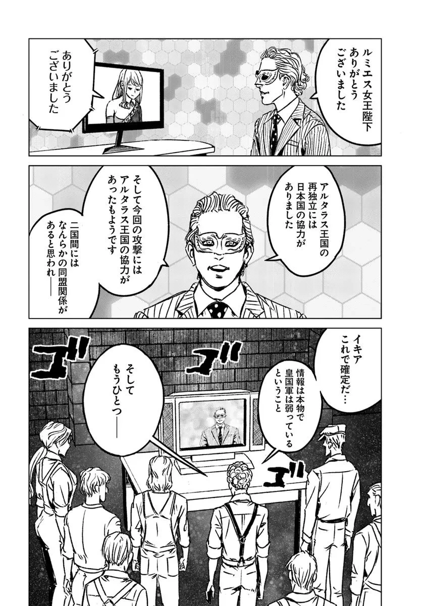 日本国召喚 第45話 - 16