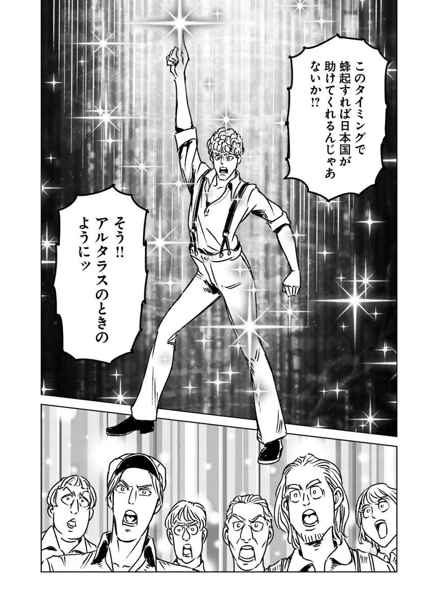 日本国召喚 第45話 - 17