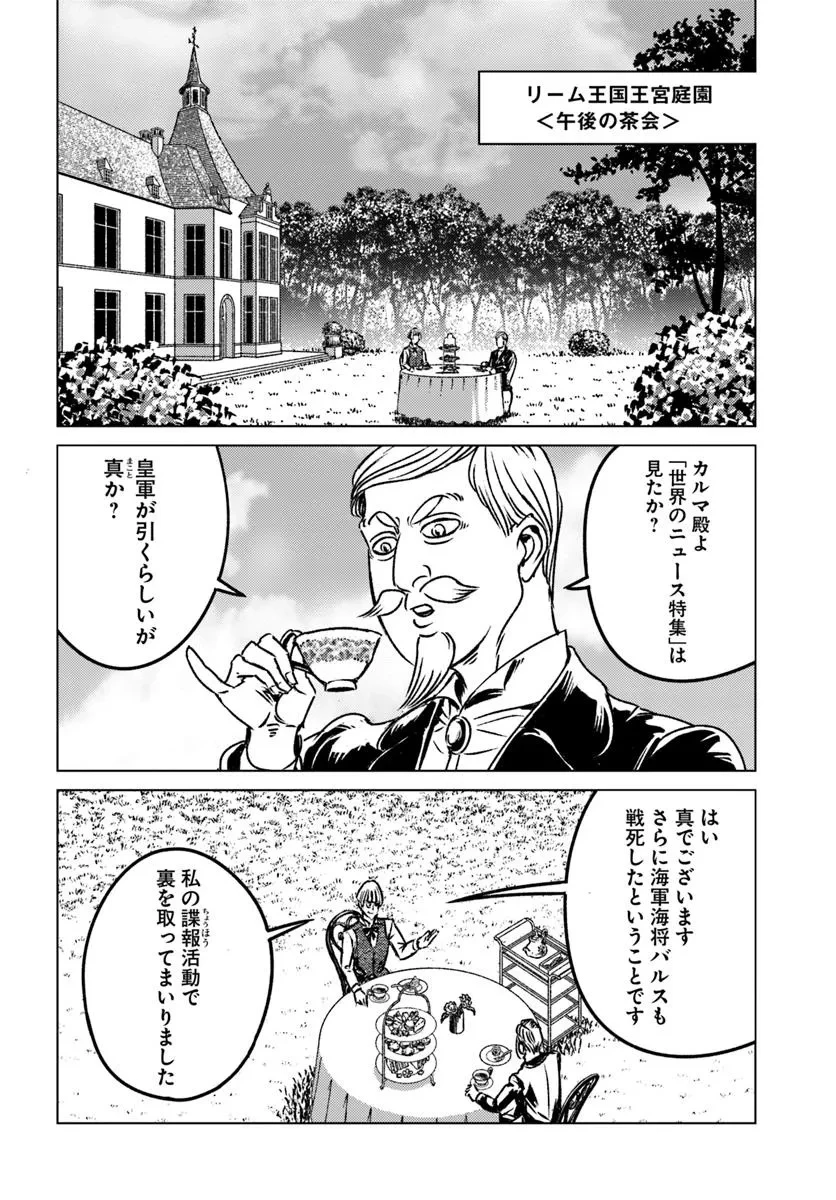 日本国召喚 第45話 - 18