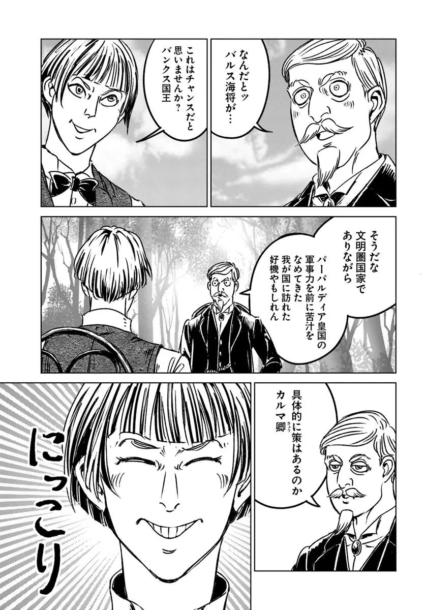 日本国召喚 第45話 - 19