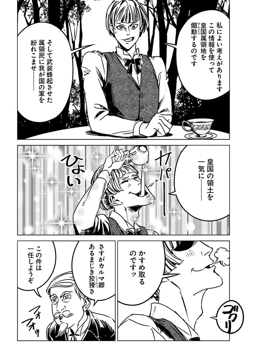 日本国召喚 第45話 - 20