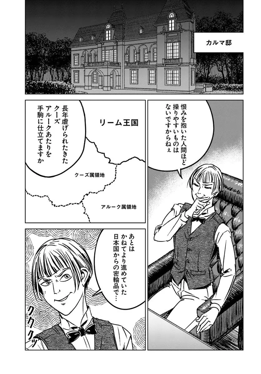 日本国召喚 第45話 - 21
