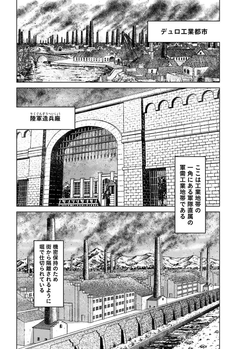 日本国召喚 第45話 - 22