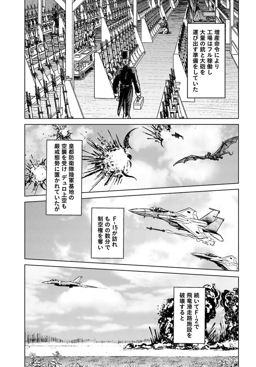 日本国召喚 第45話 - 23