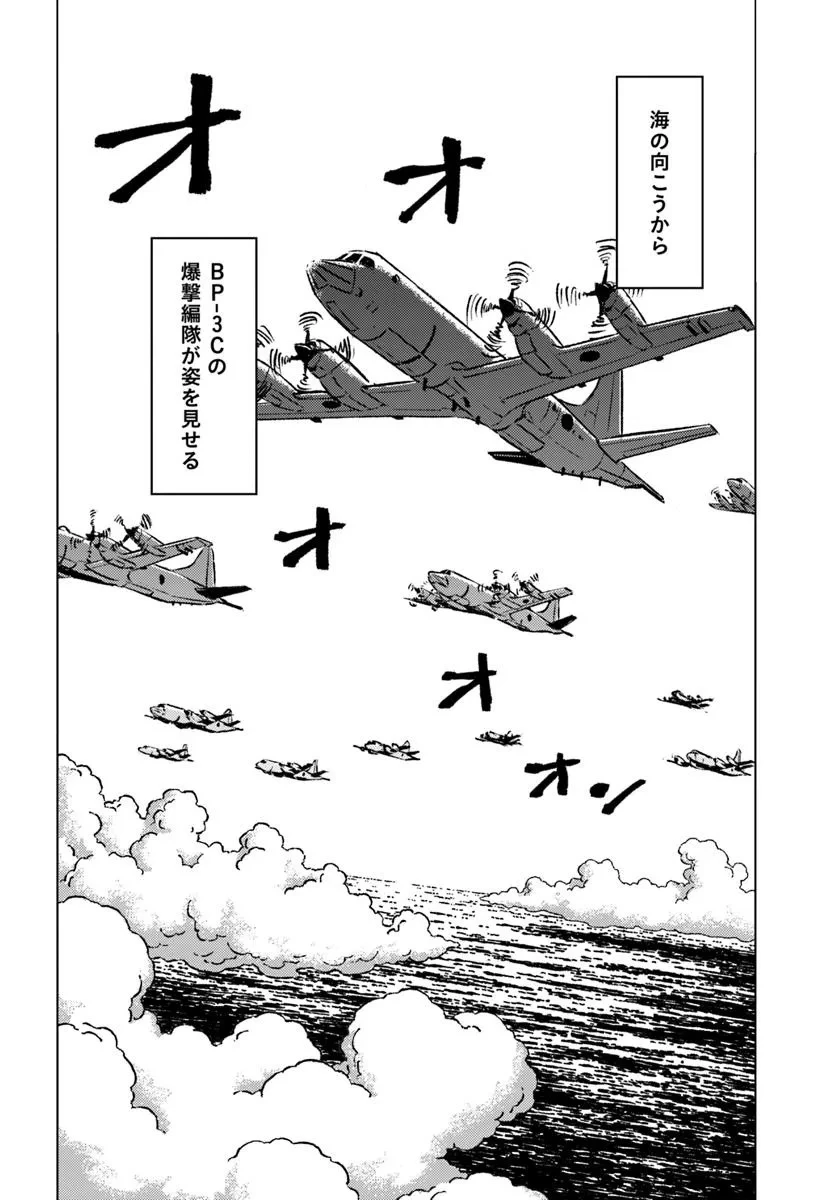 日本国召喚 第45話 - 24
