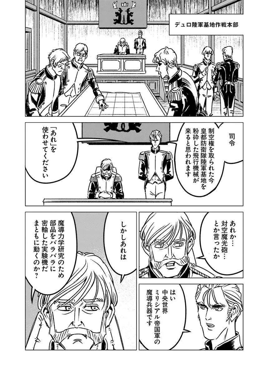 日本国召喚 第45話 - 25