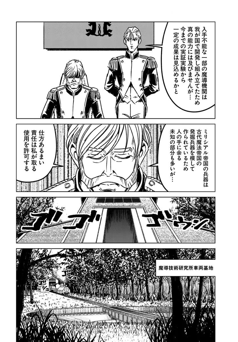 日本国召喚 第45話 - 26
