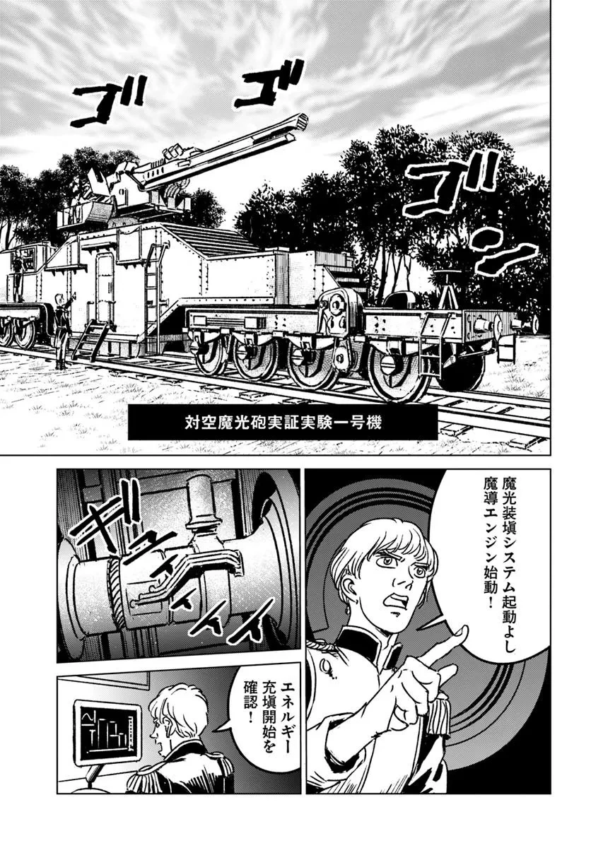 日本国召喚 第45話 - 27