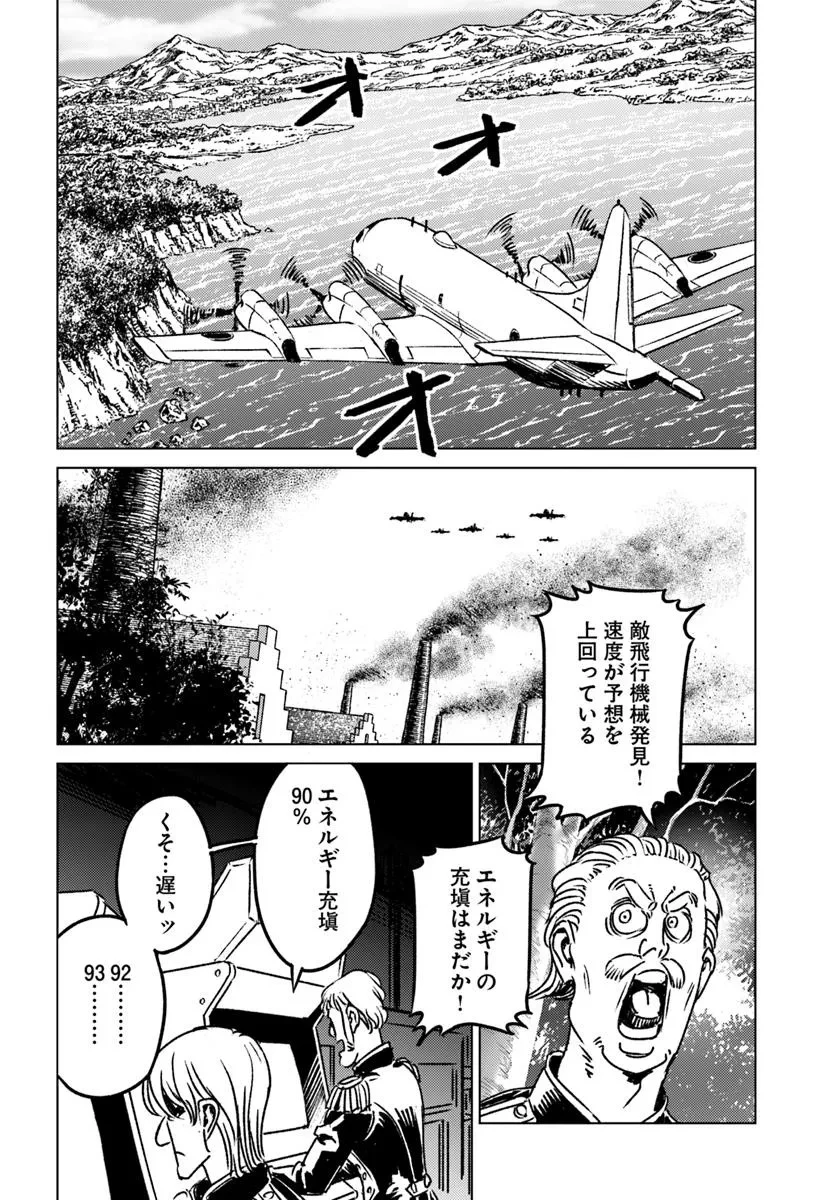 日本国召喚 第45話 - 28