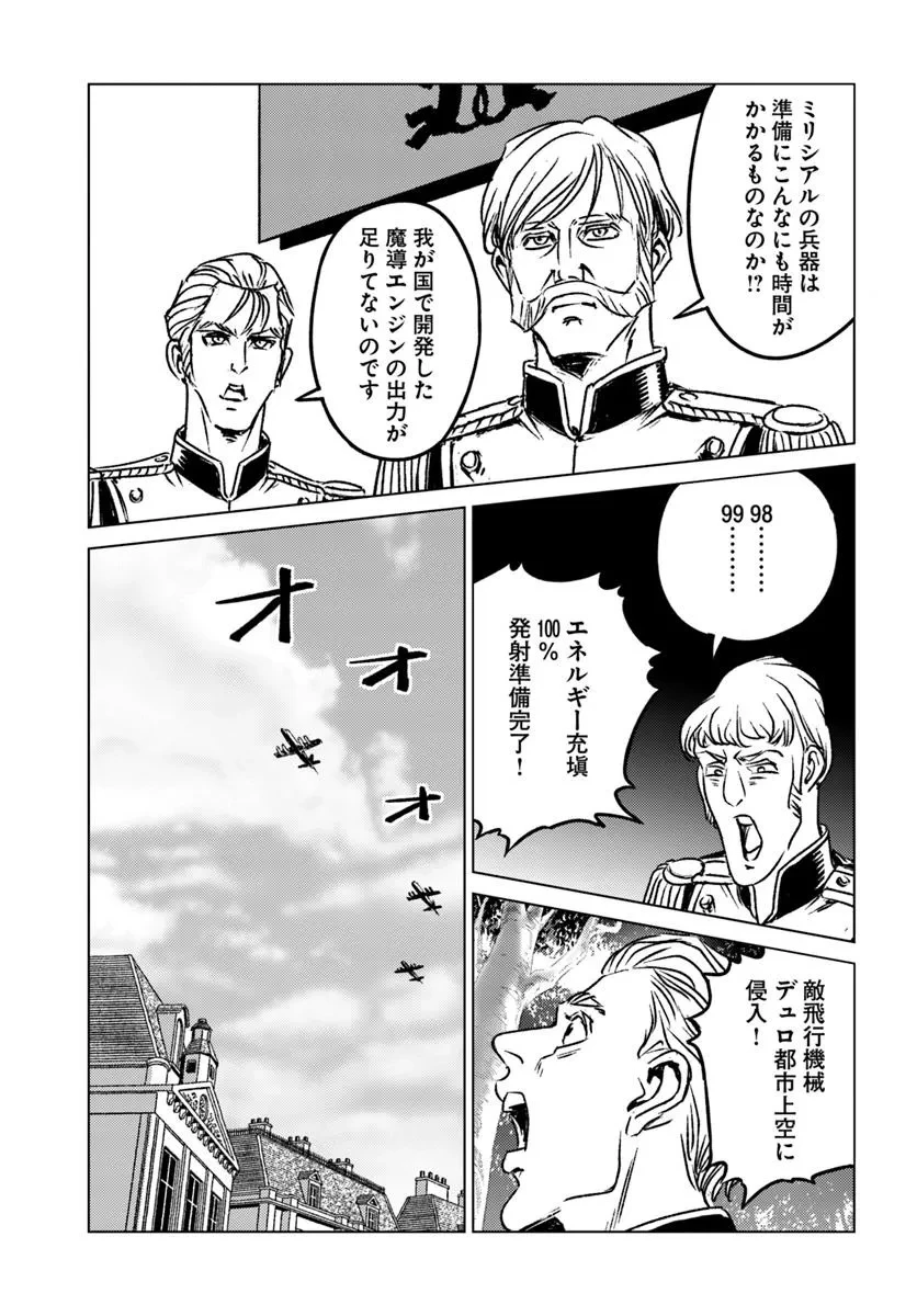 日本国召喚 第45話 - 29