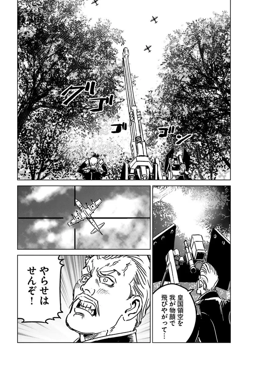 日本国召喚 第45話 - 30