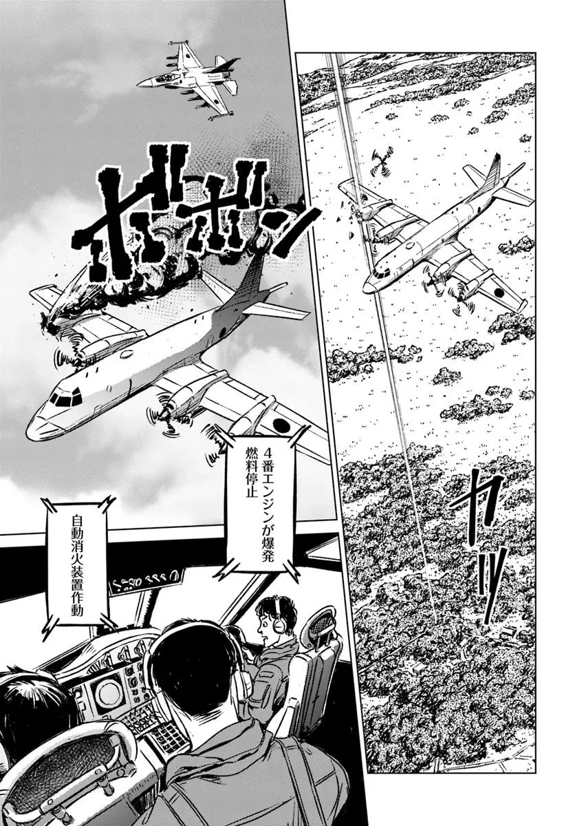 日本国召喚 第45話 - 31