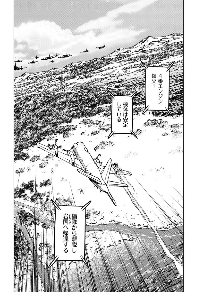 日本国召喚 第45話 - 32