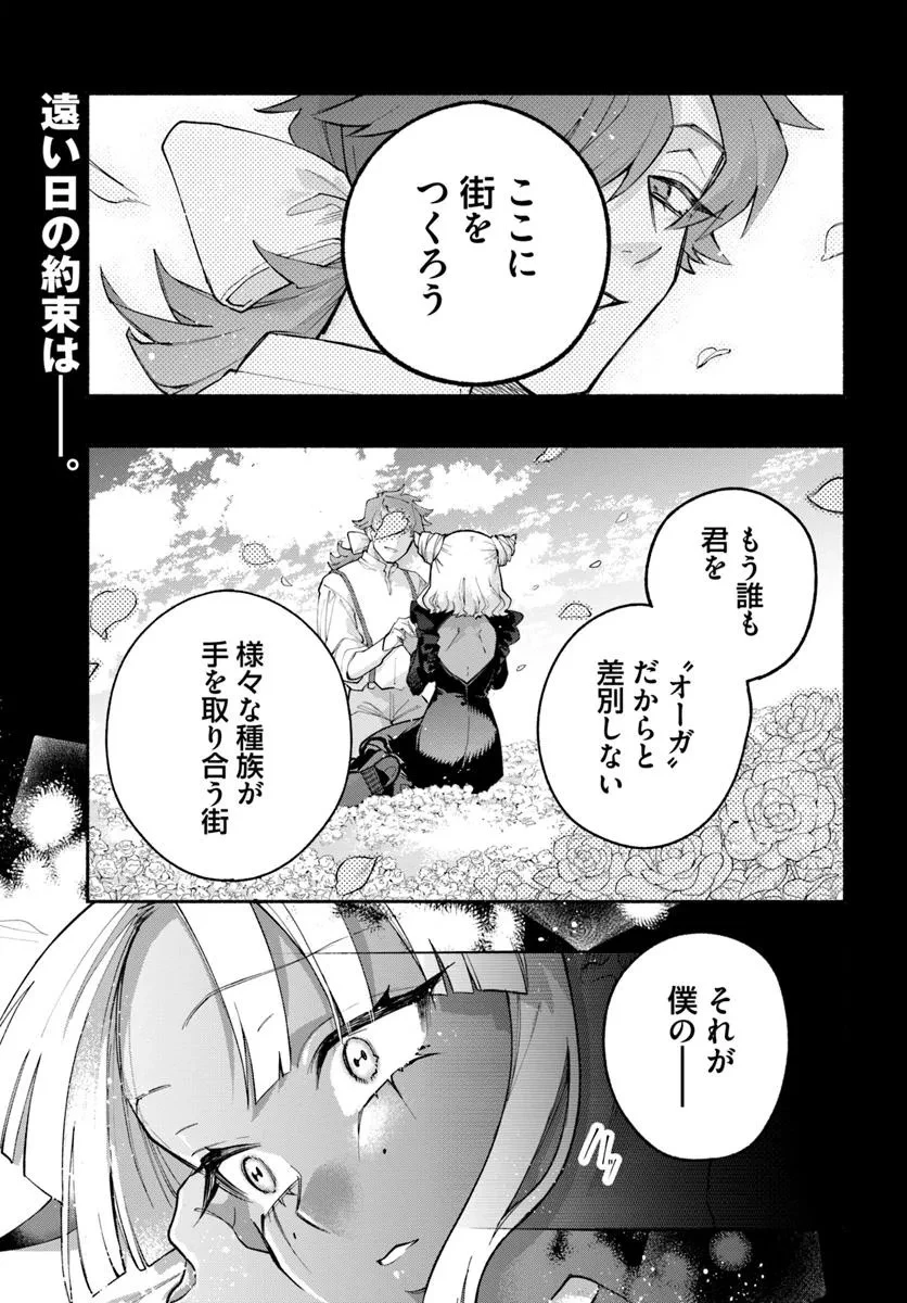 とんがり耳の7つの恋 第6話 - 1