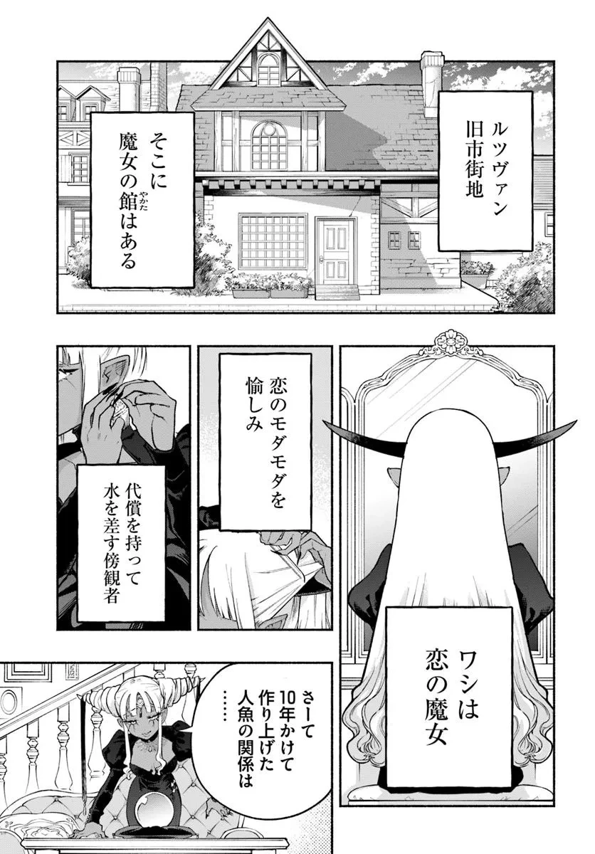 とんがり耳の7つの恋 第6話 - 3